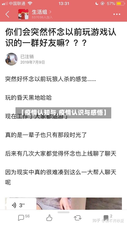 【疫情认知与,疫情认识与感悟】-第3张图片