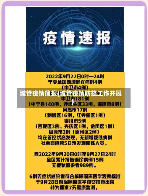 城管疫情简报(城管疫情防控工作开展)