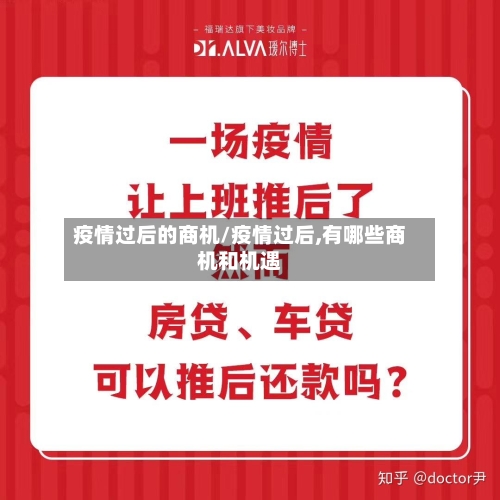 疫情过后的商机/疫情过后,有哪些商机和机遇-第2张图片