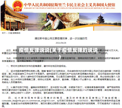 疫情反弹说说(关于疫情反弹的说说)