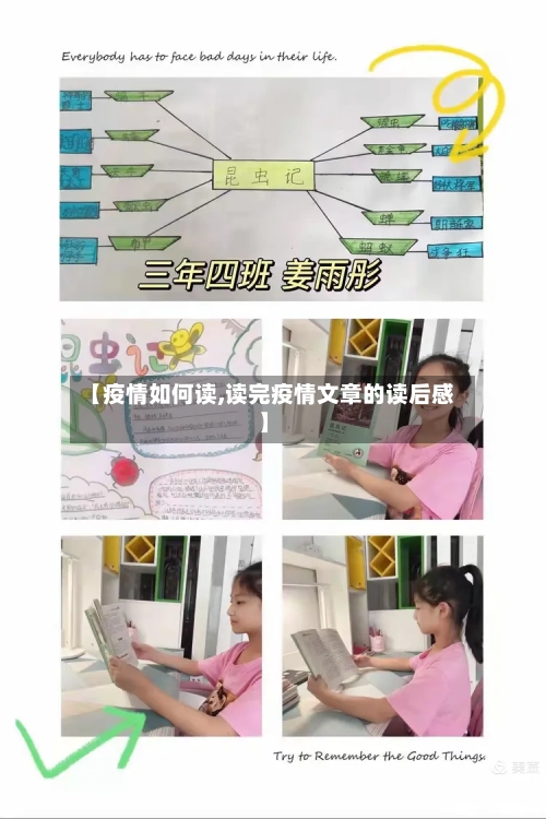 【疫情如何读,读完疫情文章的读后感】