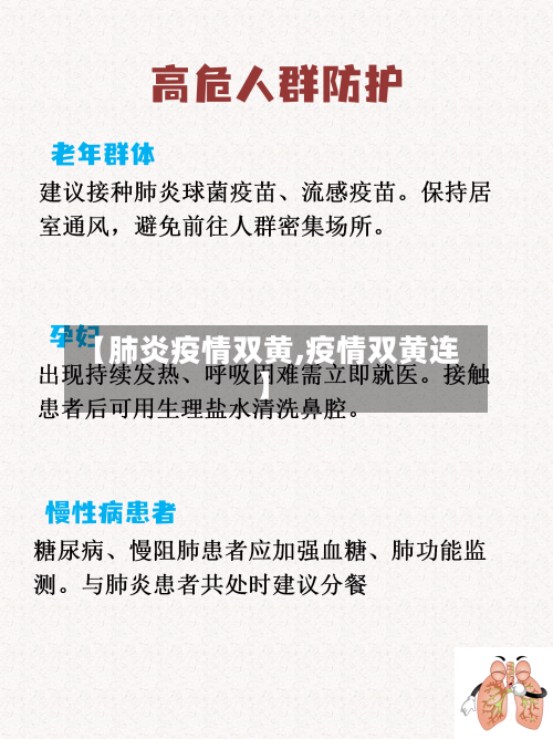 【肺炎疫情双黄,疫情双黄连】
