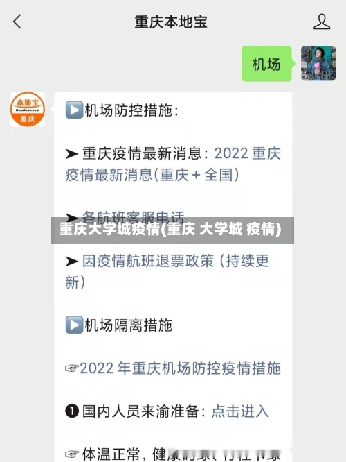 重庆大学城疫情(重庆 大学城 疫情)
