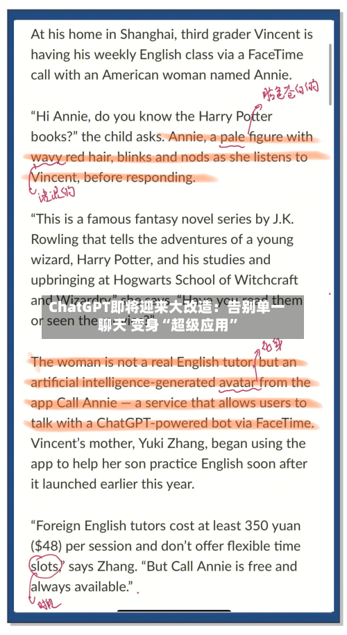 ChatGPT即将迎来大改造：告别单一聊天 变身“超级应用	”-第2张图片