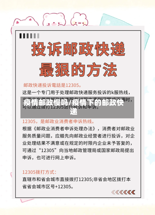 疫情邮政慢吗/疫情下的邮政快递-第3张图片