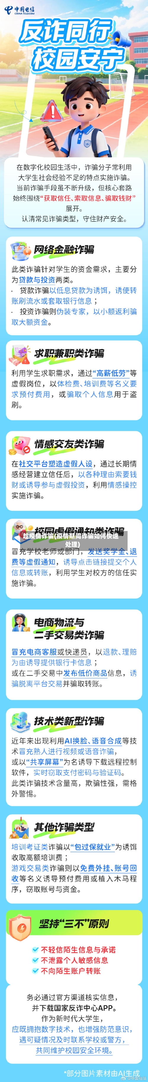 趁疫情诈骗(疫情期间诈骗如何快速处理)