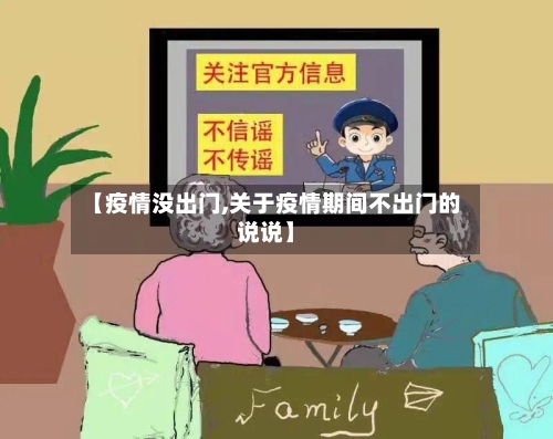 【疫情没出门,关于疫情期间不出门的说说】-第2张图片