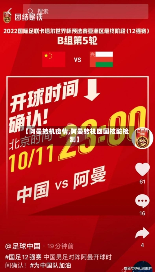 【阿曼转机疫情,阿曼转机回国核酸检测】