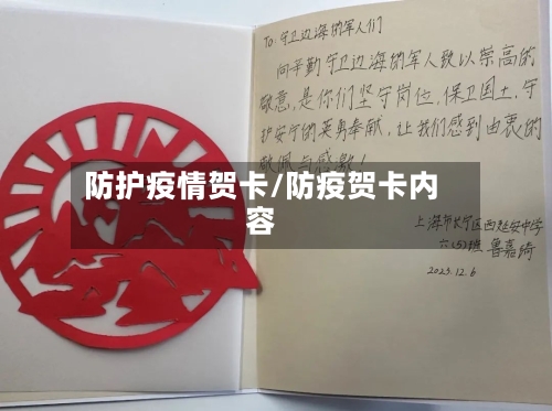 防护疫情贺卡/防疫贺卡内容-第2张图片