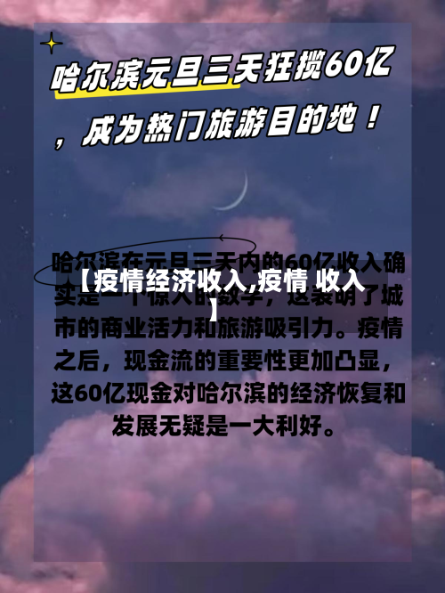 【疫情经济收入,疫情 收入】-第2张图片