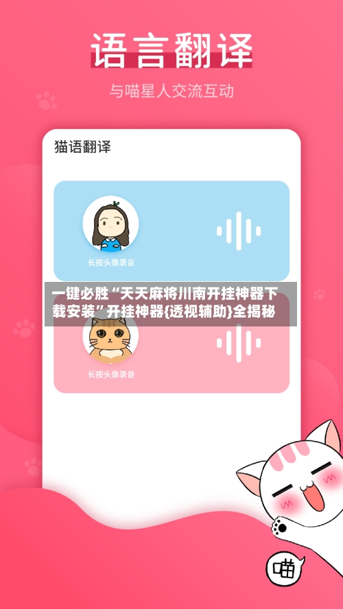 一键必胜“天天麻将川南开挂神器下载安装”开挂神器{透视辅助}全揭秘-第3张图片