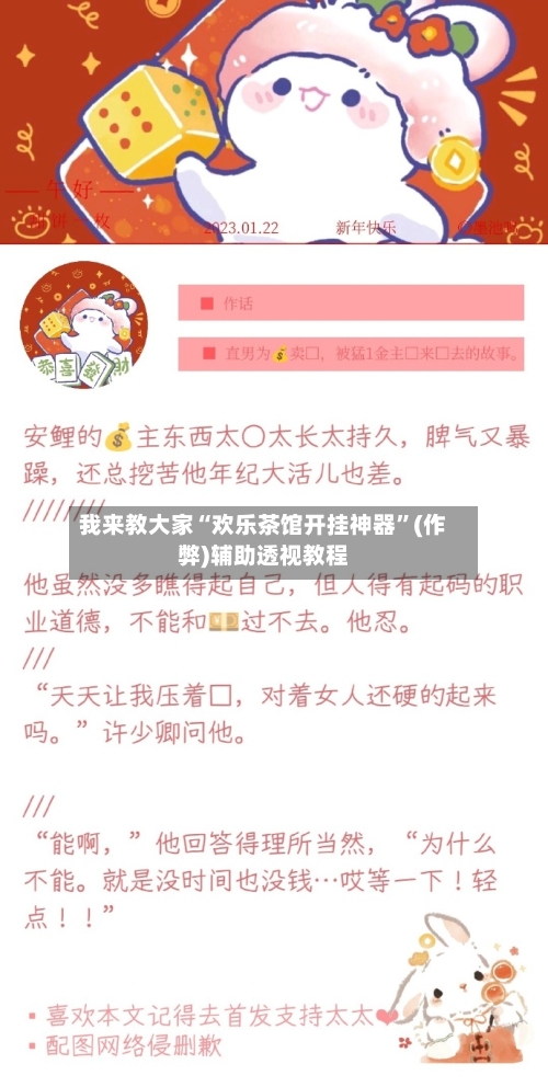 我来教大家“欢乐茶馆开挂神器”(作弊)辅助透视教程