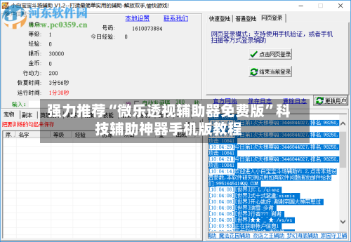 强力推荐“微乐透视辅助器免费版”科技辅助神器手机版教程