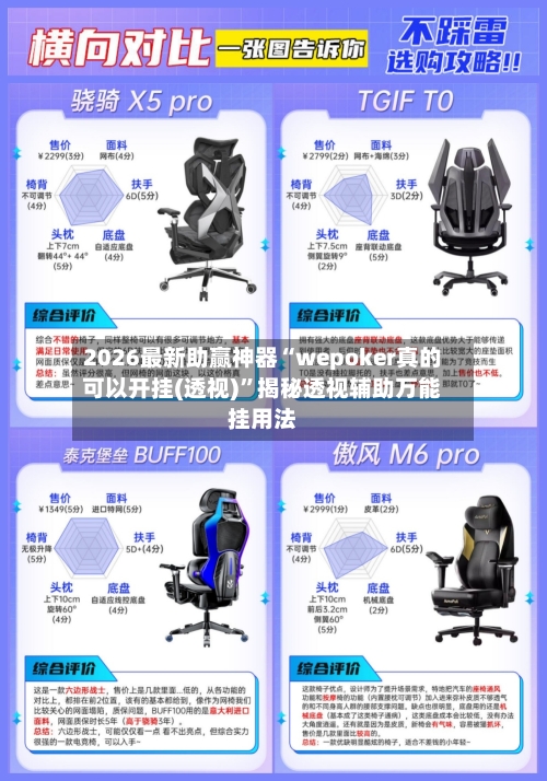 2026最新助赢神器“wepoker真的可以开挂(透视)	”揭秘透视辅助万能挂用法-第2张图片