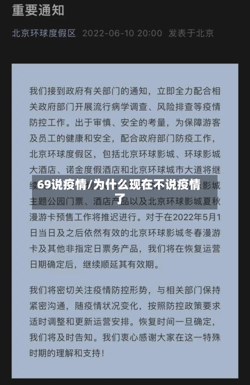 69说疫情/为什么现在不说疫情了-第3张图片