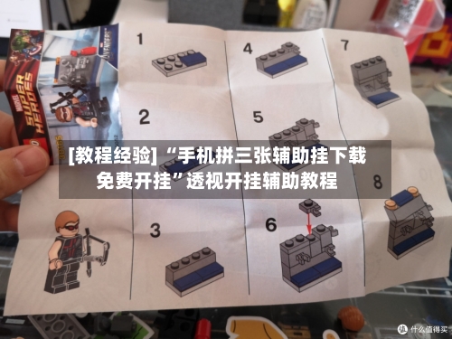 [教程经验] “手机拼三张辅助挂下载免费开挂”透视开挂辅助教程-第2张图片