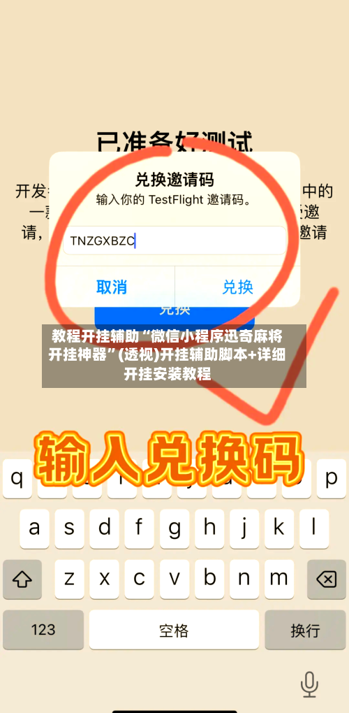 教程开挂辅助“微信小程序迅奇麻将开挂神器”(透视)开挂辅助脚本+详细开挂安装教程-第2张图片