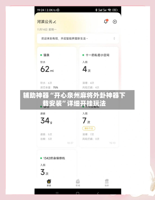 辅助神器“开心泉州麻将外卦神器下载安装”详细开挂玩法