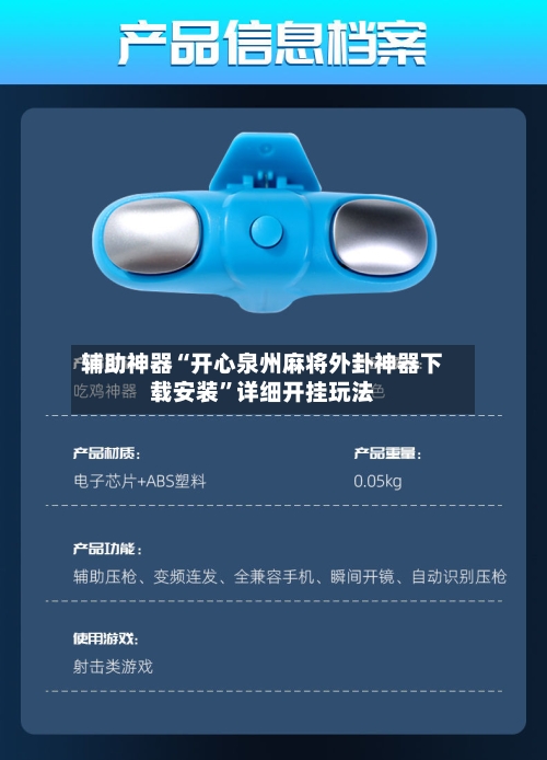 辅助神器“开心泉州麻将外卦神器下载安装	”详细开挂玩法-第2张图片