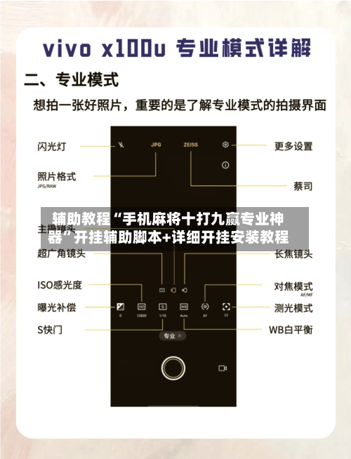 辅助教程“手机麻将十打九赢专业神器	”开挂辅助脚本+详细开挂安装教程-第1张图片