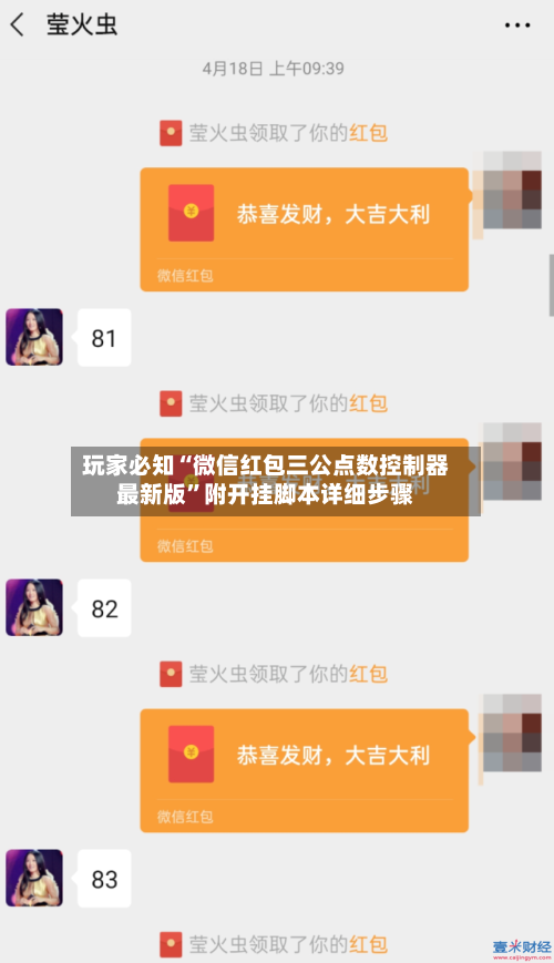 玩家必知“微信红包三公点数控制器最新版”附开挂脚本详细步骤-第2张图片