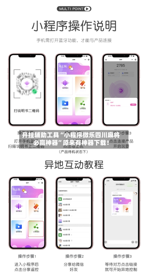 开挂辅助工具“小程序微乐四川麻将必赢神器”原来有神器下载！-第2张图片