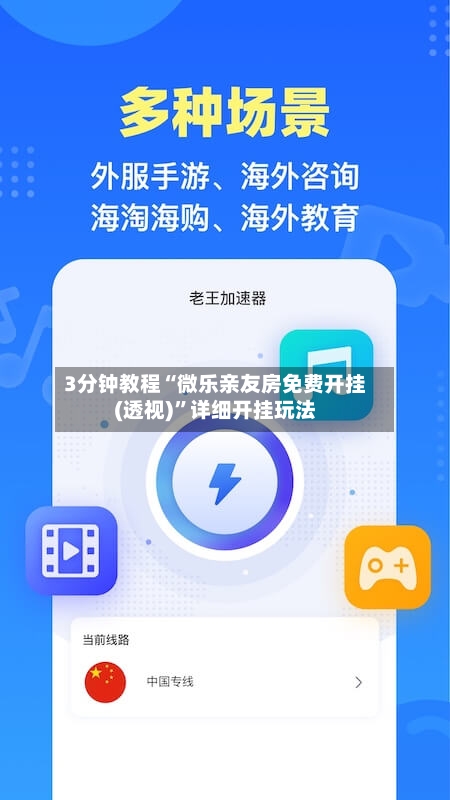 3分钟教程“微乐亲友房免费开挂(透视)	”详细开挂玩法-第2张图片
