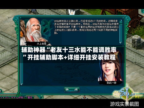 辅助神器“老友十三水能不能调胜率	”开挂辅助脚本+详细开挂安装教程-第2张图片
