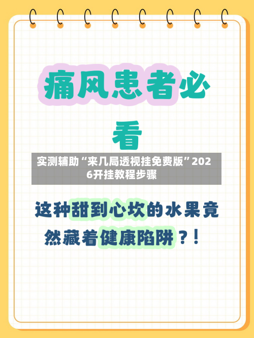 实测辅助“来几局透视挂免费版”2026开挂教程步骤