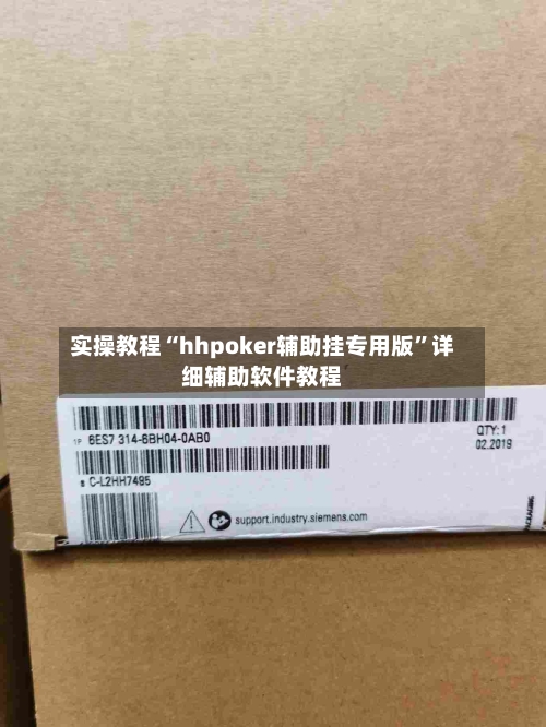 实操教程“hhpoker辅助挂专用版”详细辅助软件教程-第3张图片