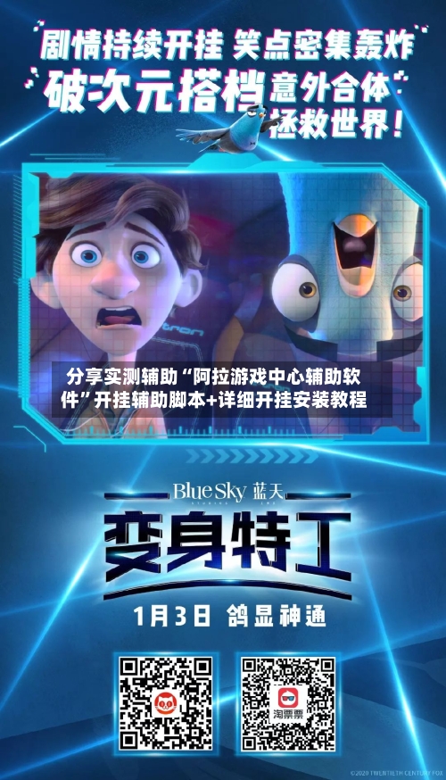 分享实测辅助“阿拉游戏中心辅助软件	”开挂辅助脚本+详细开挂安装教程-第2张图片