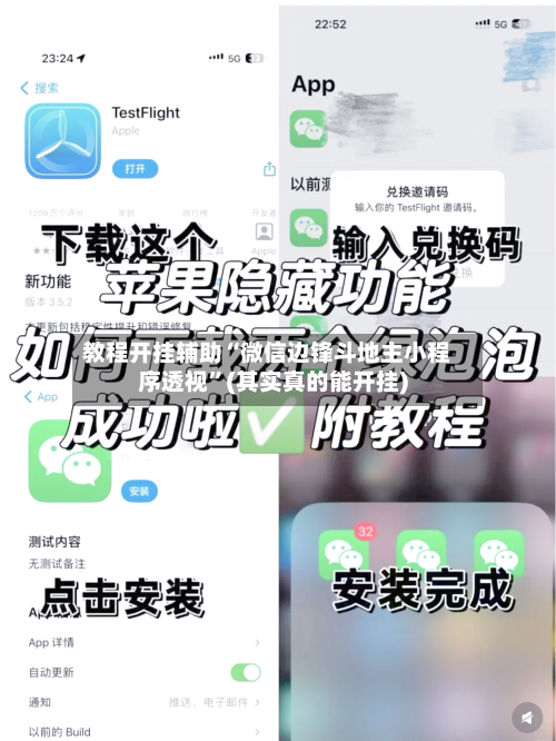 教程开挂辅助“微信边锋斗地主小程序透视”(其实真的能开挂)