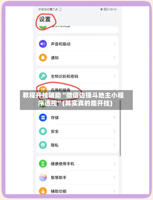 教程开挂辅助“微信边锋斗地主小程序透视”(其实真的能开挂)-第2张图片