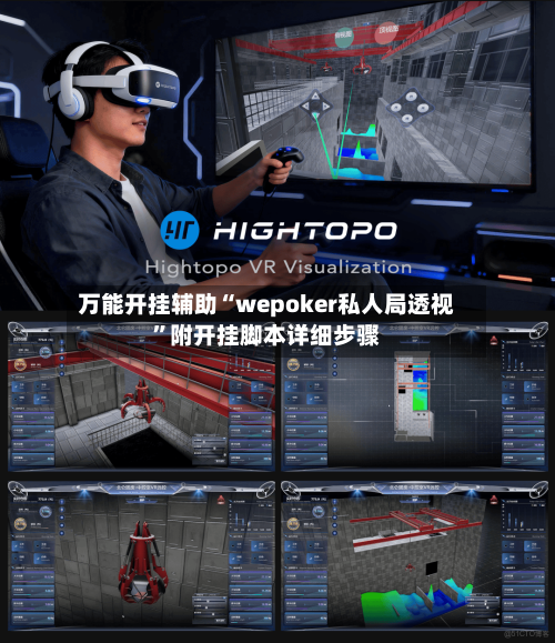 万能开挂辅助“wepoker私人局透视”附开挂脚本详细步骤