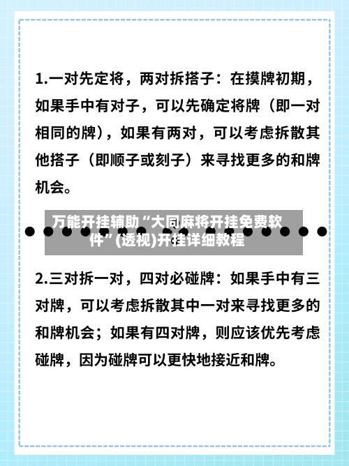 万能开挂辅助“大同麻将开挂免费软件”(透视)开挂详细教程-第2张图片