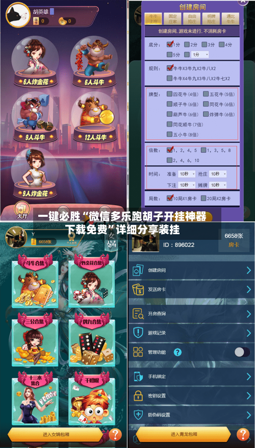 一键必胜“微信多乐跑胡子开挂神器下载免费	”详细分享装挂-第1张图片
