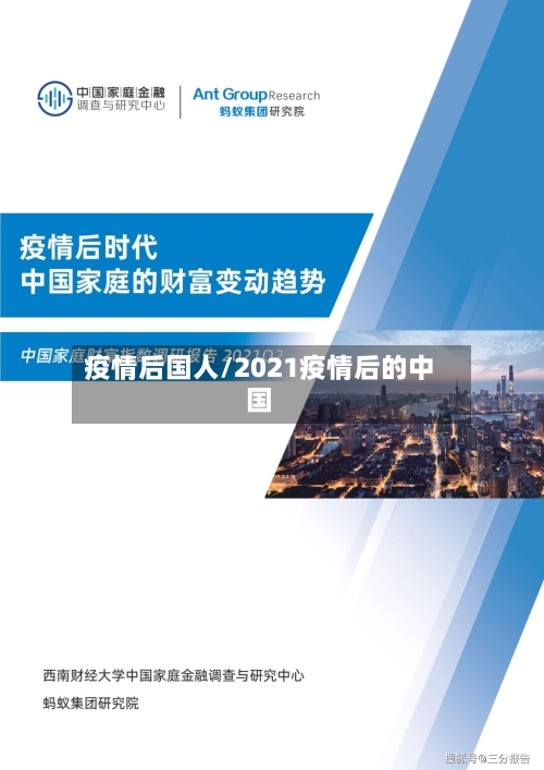 疫情后国人/2021疫情后的中国