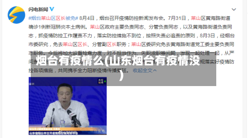 烟台有疫情么(山东烟台有疫情没)-第2张图片