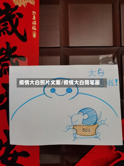 疫情大白照片文案/疫情大白简笔画