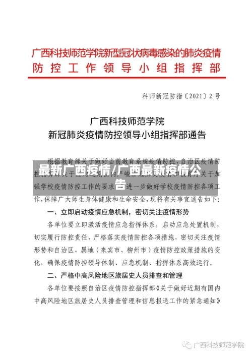 最新广西疫情/广西最新疫情公告