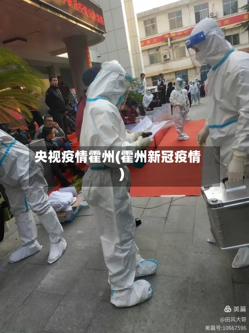 央视疫情霍州(霍州新冠疫情)