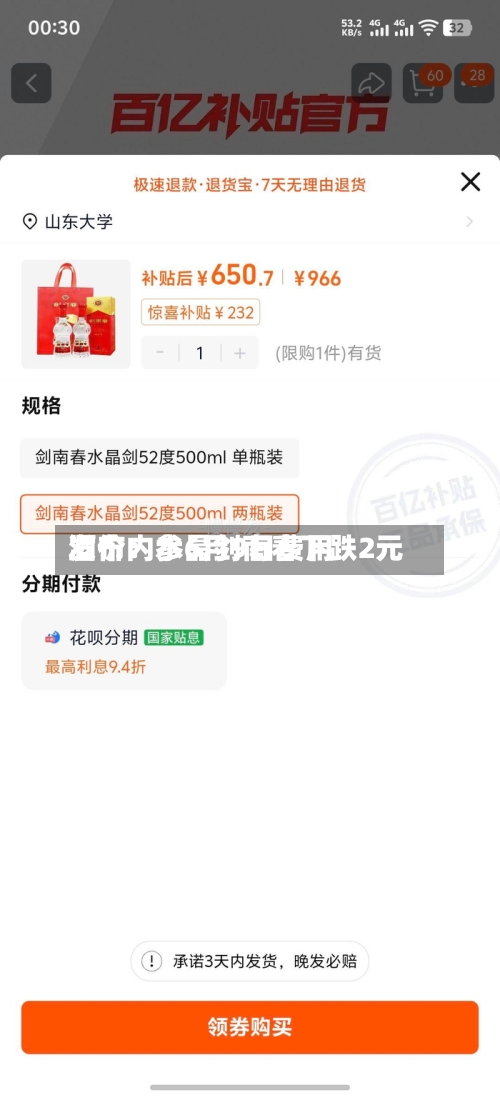 酒价内参6月9日费用发布：水晶剑南春下跌2元