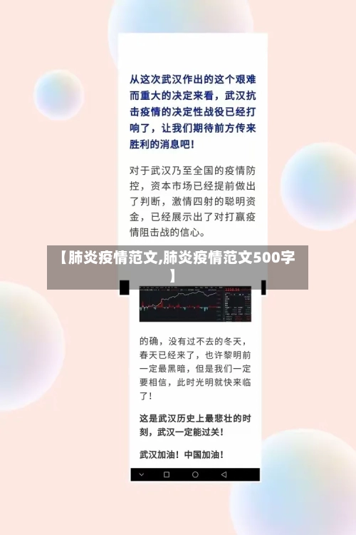 【肺炎疫情范文,肺炎疫情范文500字】-第2张图片