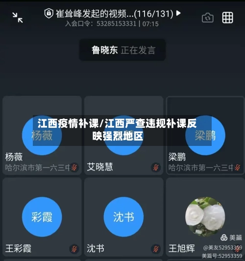江西疫情补课/江西严查违规补课反映强烈地区-第2张图片