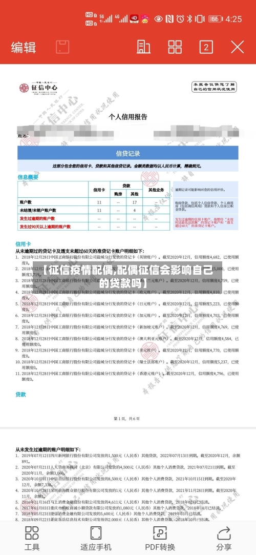 【征信疫情配偶,配偶征信会影响自己的贷款吗】-第2张图片