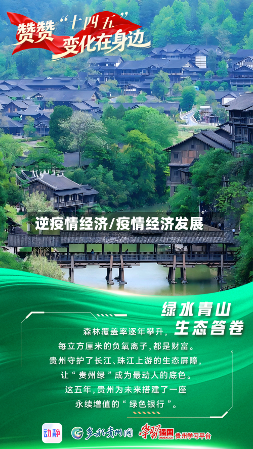 逆疫情经济/疫情经济发展-第2张图片