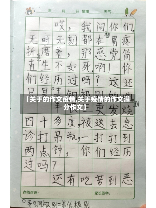 【关于的作文疫情,关于疫情的作文满分作文】-第3张图片