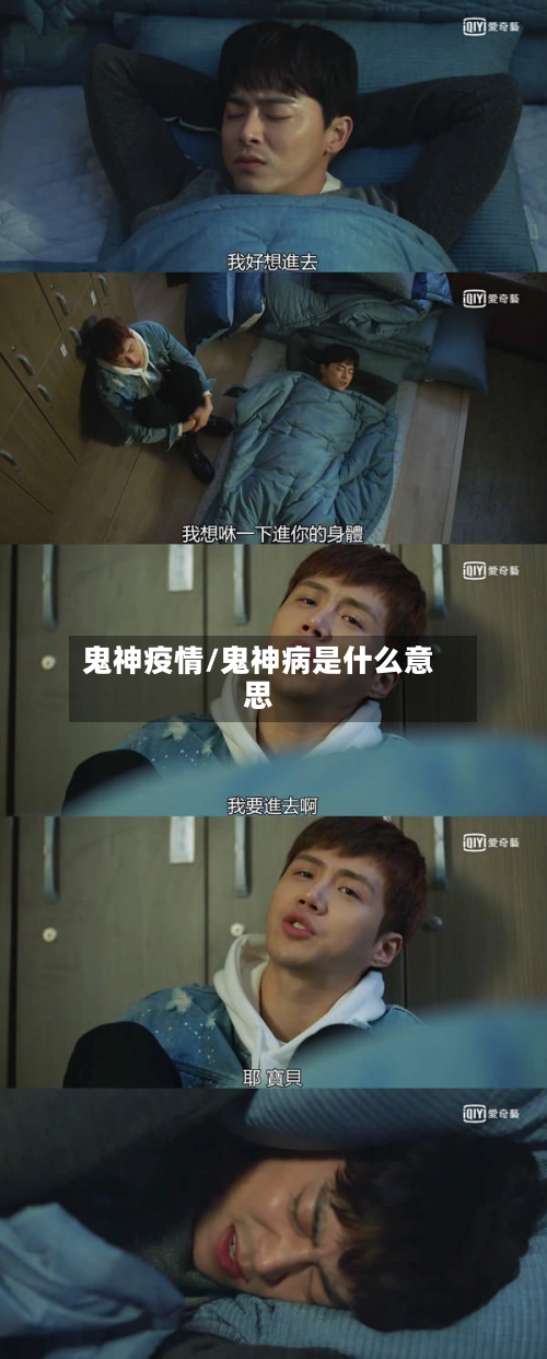 鬼神疫情/鬼神病是什么意思-第2张图片
