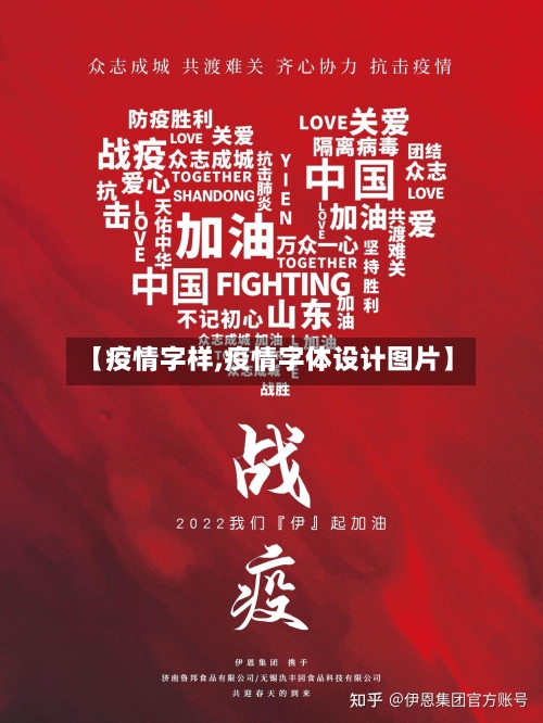 【疫情字样,疫情字体设计图片】