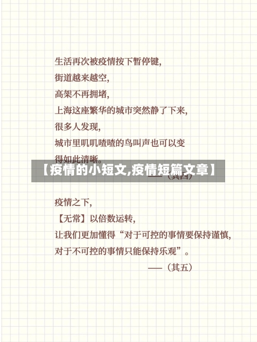 【疫情的小短文,疫情短篇文章】-第2张图片